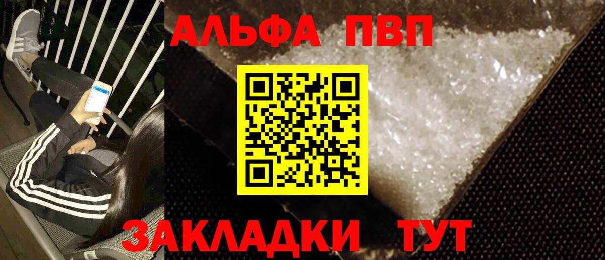 Сальск  Alfa_PVP кристаллы  Альфа ПВП СК КРИС  Вход с VPN 
