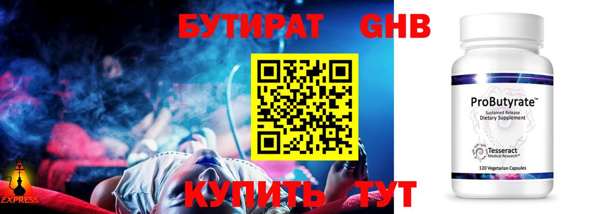 Бутират BDO Сальск