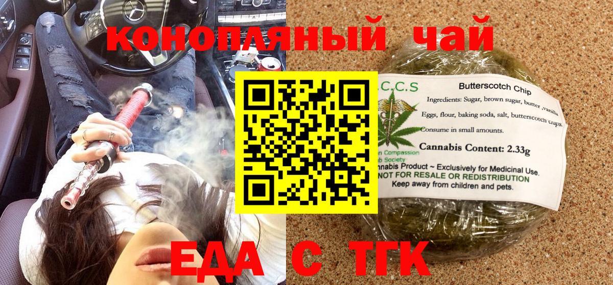 Печенье с ТГК конопля  Вход с VPN  Сальск 
