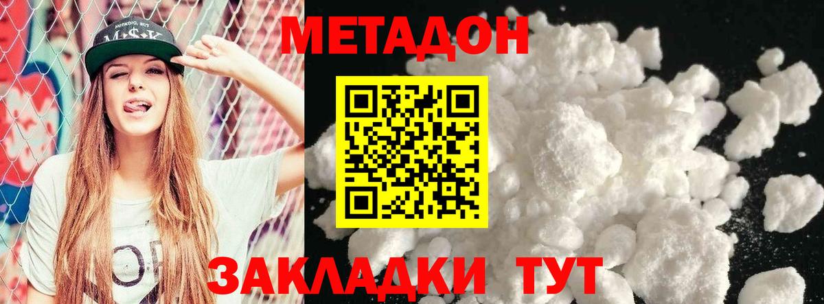 Метадон methadone Сальск
