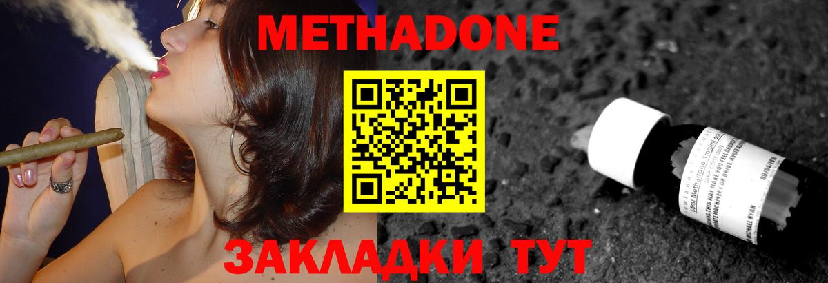 Сальск  МЕТАДОН кристалл  Вход с VPN 